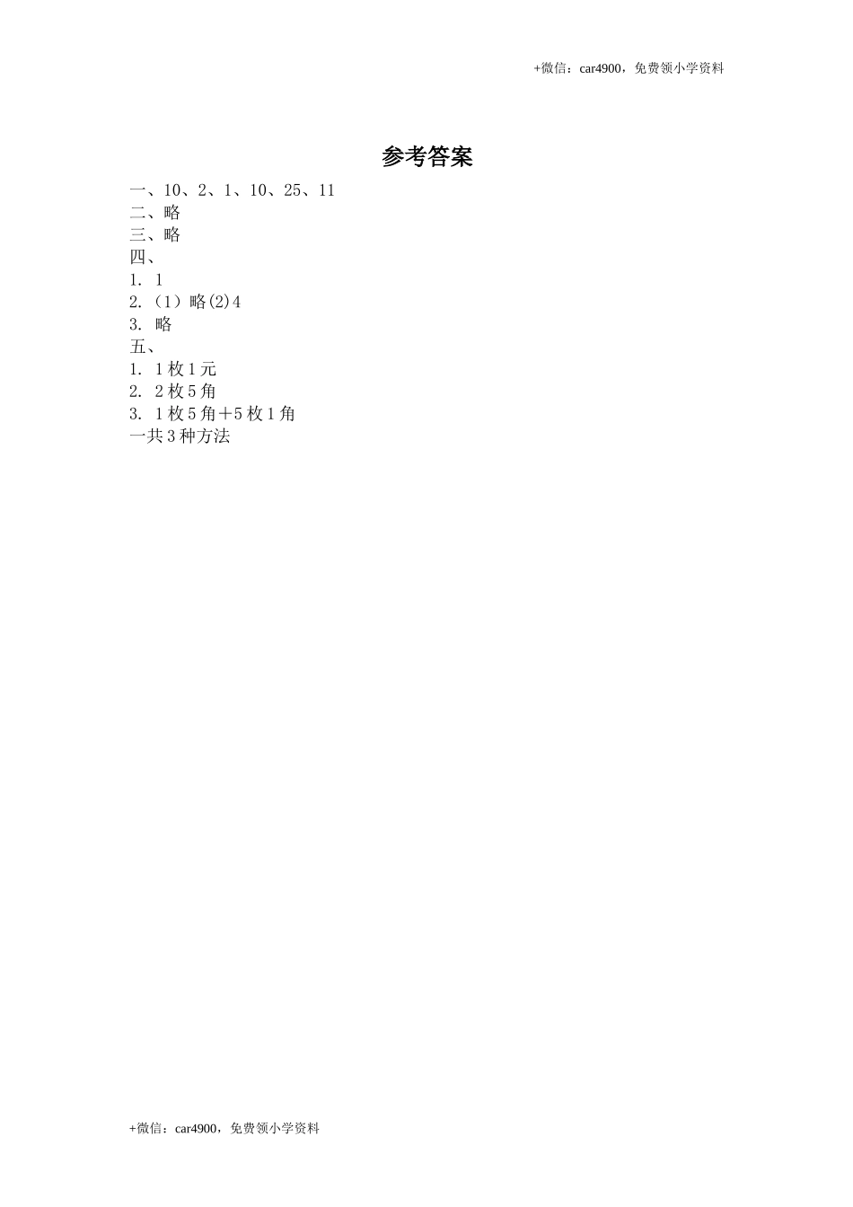 （苏教版）一年级数学下册 1元以内的人民币及答案 .doc_第3页