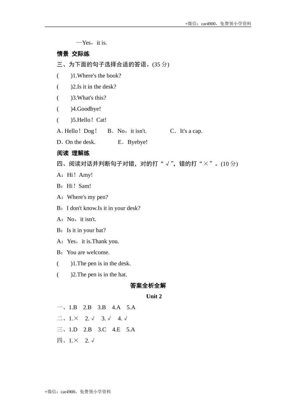 三年级上册英语同步测试-Module 8 Unit 2 Where's the cat_外研社（三起） .doc_第2页