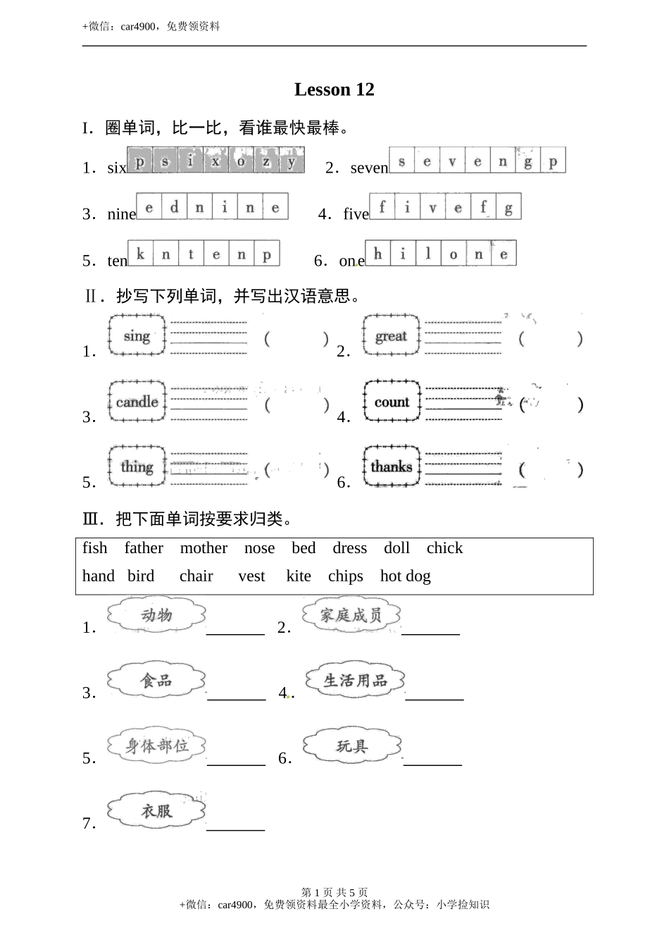 三年级下册英语单元测试卷- Lesson 12 revision科普版（word版含答案） .doc_第1页