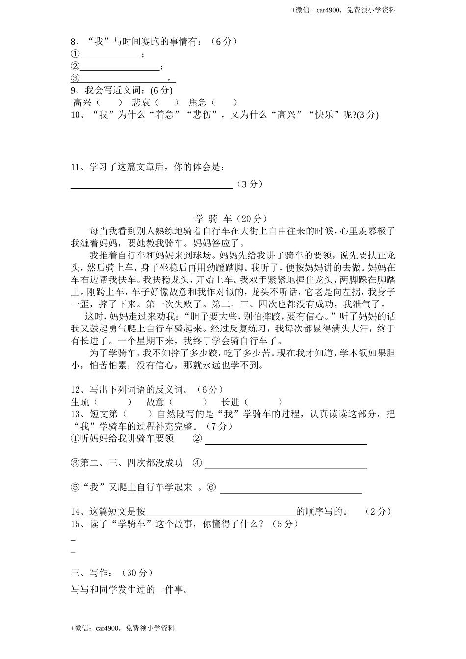 新课标人教版小学三年级语文下册第 4 单元测试卷2带答案.doc_第2页