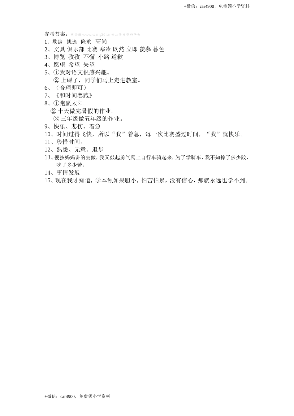 新课标人教版小学三年级语文下册第 4 单元测试卷2带答案.doc_第3页