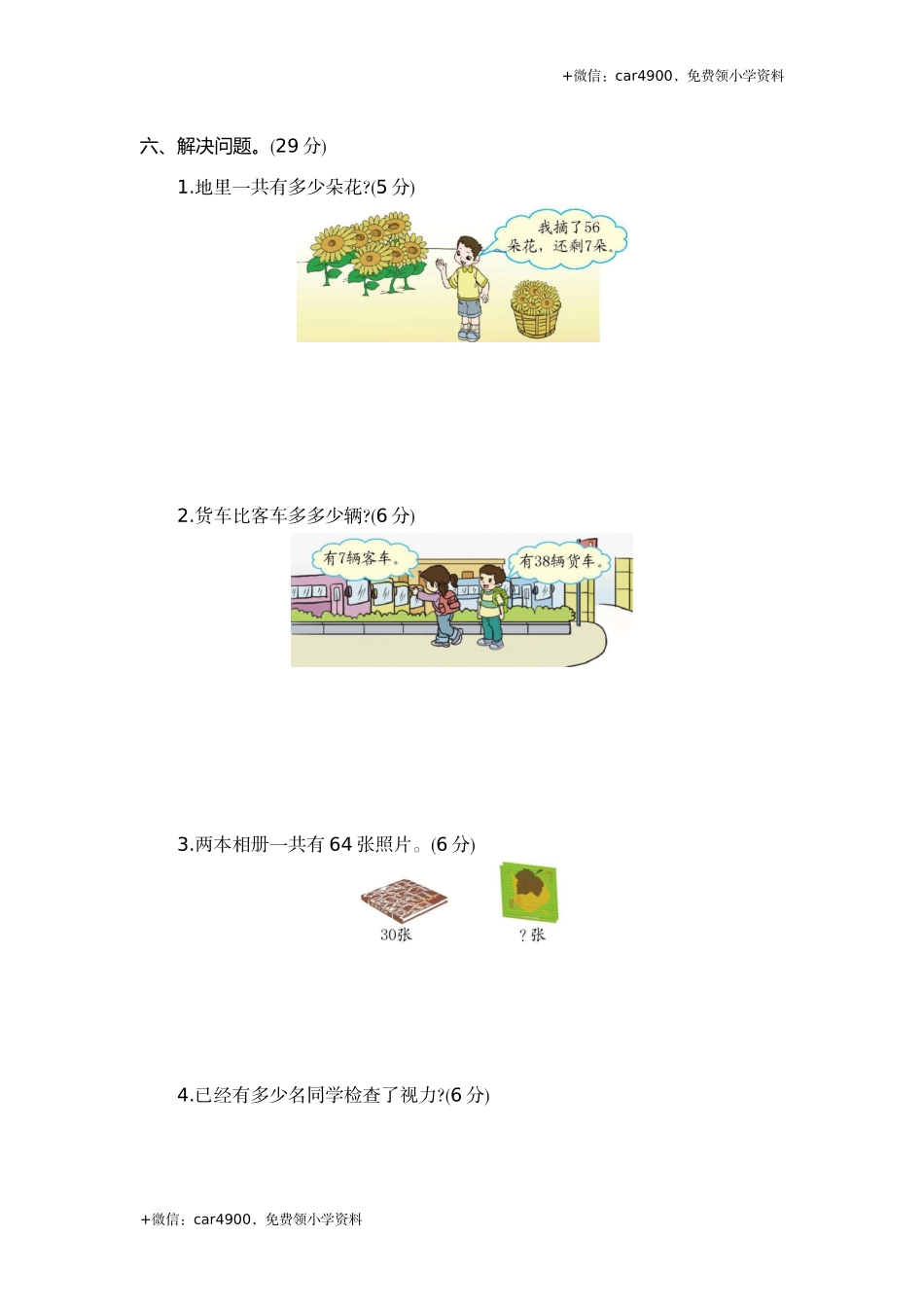 （五四制）一（下）青岛版数学第四单元测试卷.1.docx_第2页