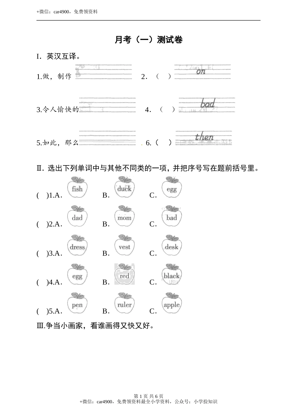 三年级下册英语测试卷- 月考（一） 科普版（word版含答案） .doc_第1页