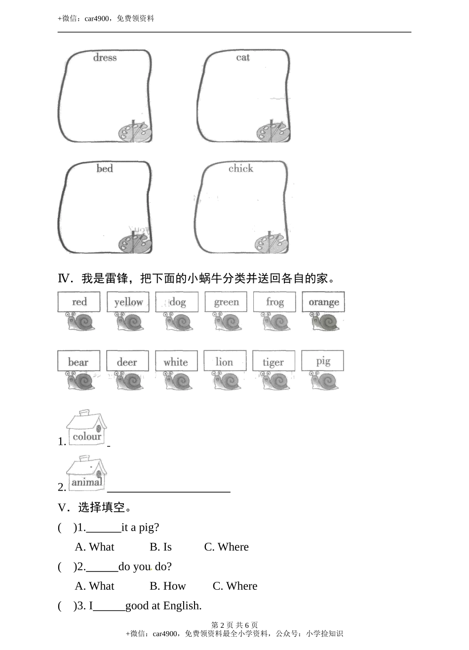 三年级下册英语测试卷- 月考（一） 科普版（word版含答案） .doc_第2页
