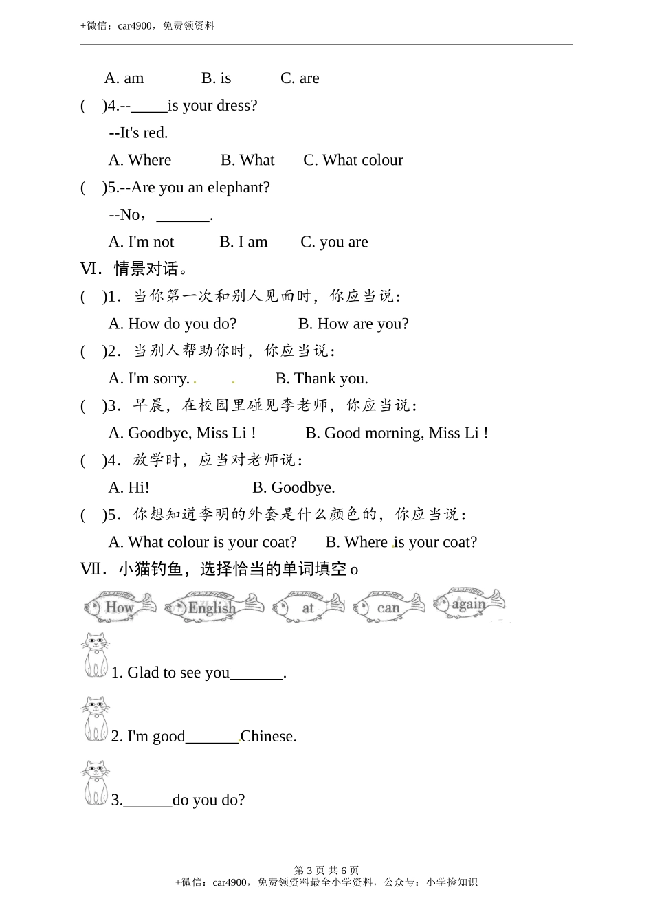 三年级下册英语测试卷- 月考（一） 科普版（word版含答案） .doc_第3页