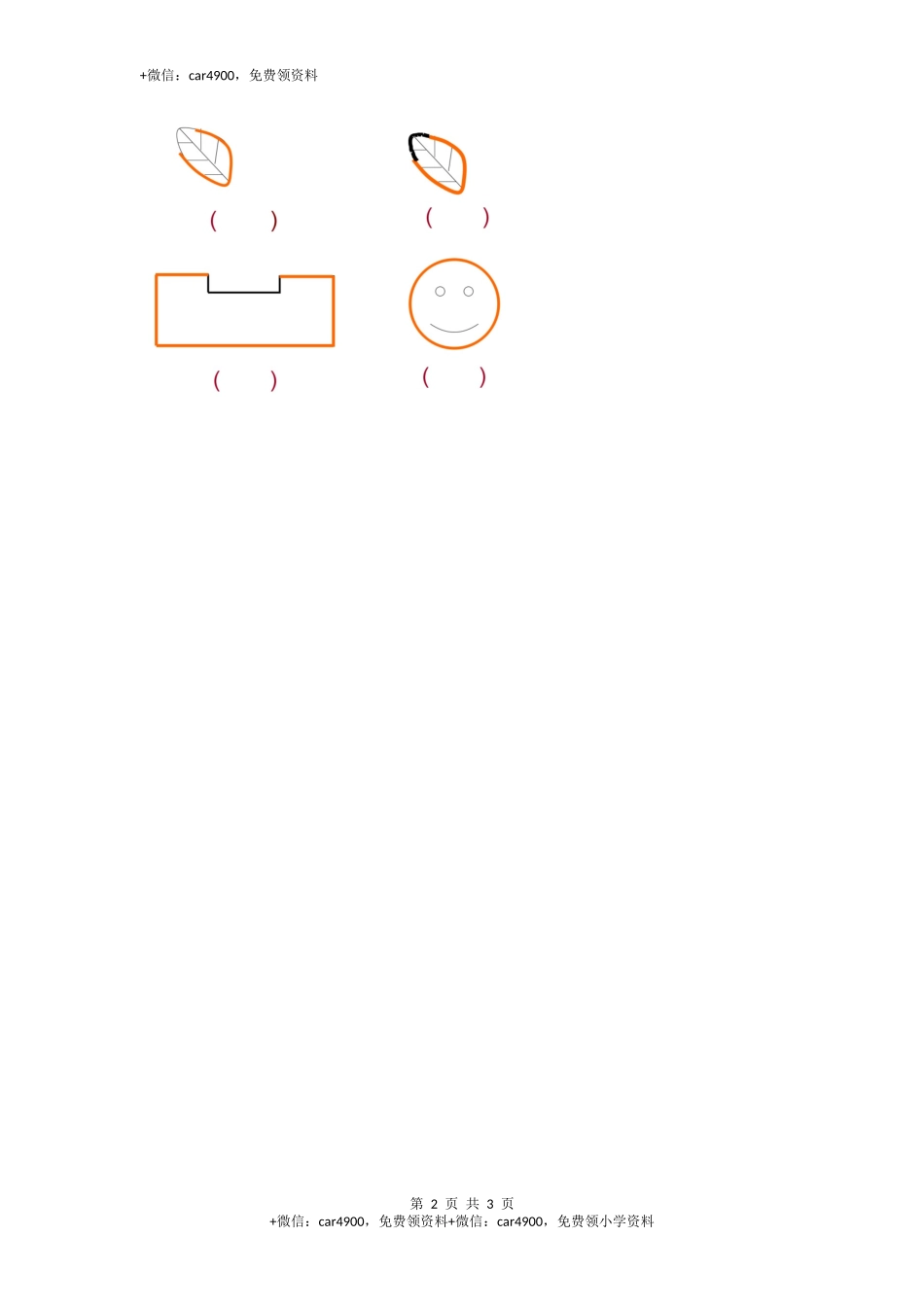 三年级上册数学一课一练-加油站3.2 认识周长（1）-苏教版.docx_第2页