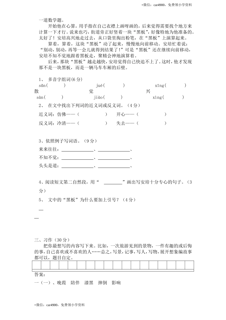 新课标人教版小学三年级语文下册第 7 单元测试卷2带答案.doc_第3页