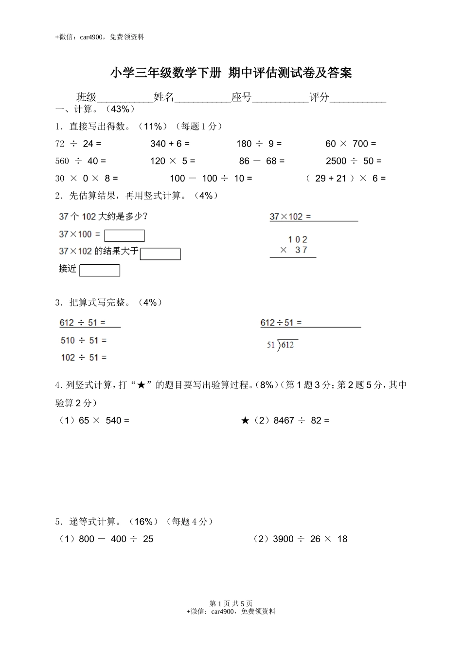 【沪教版】三年级数学下册 期中评估测试卷及答案.doc_第1页