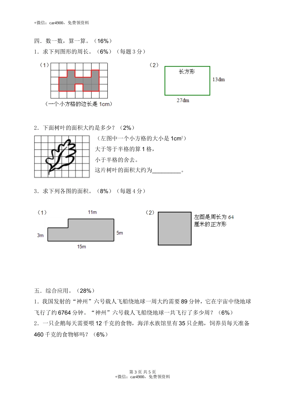 【沪教版】三年级数学下册 期中评估测试卷及答案.doc_第3页