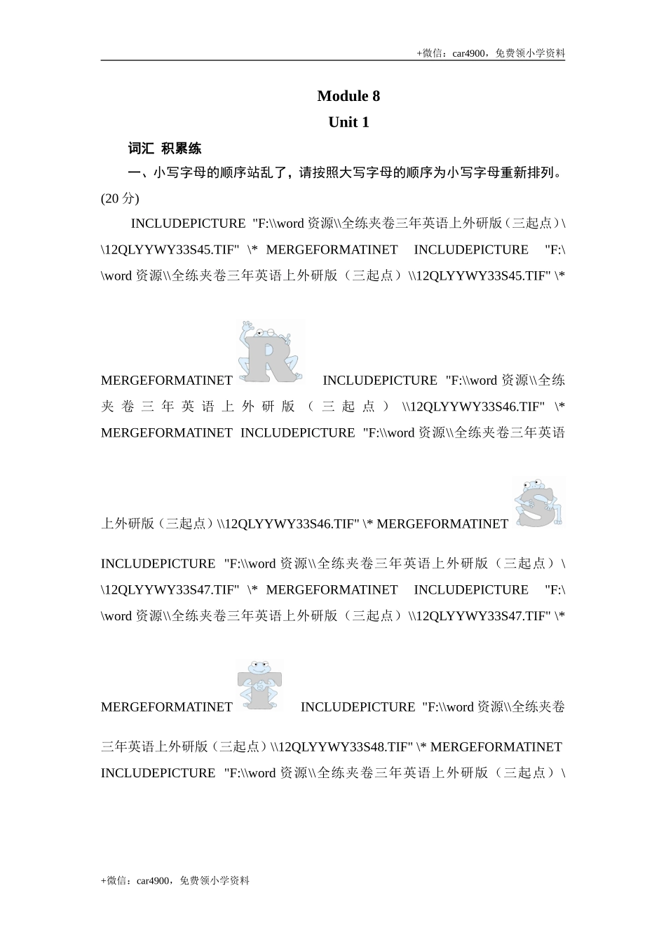 三年级上册英语同步测试-Module 8 Unit 1 Is it a dragon_外研社（三起） .doc_第1页