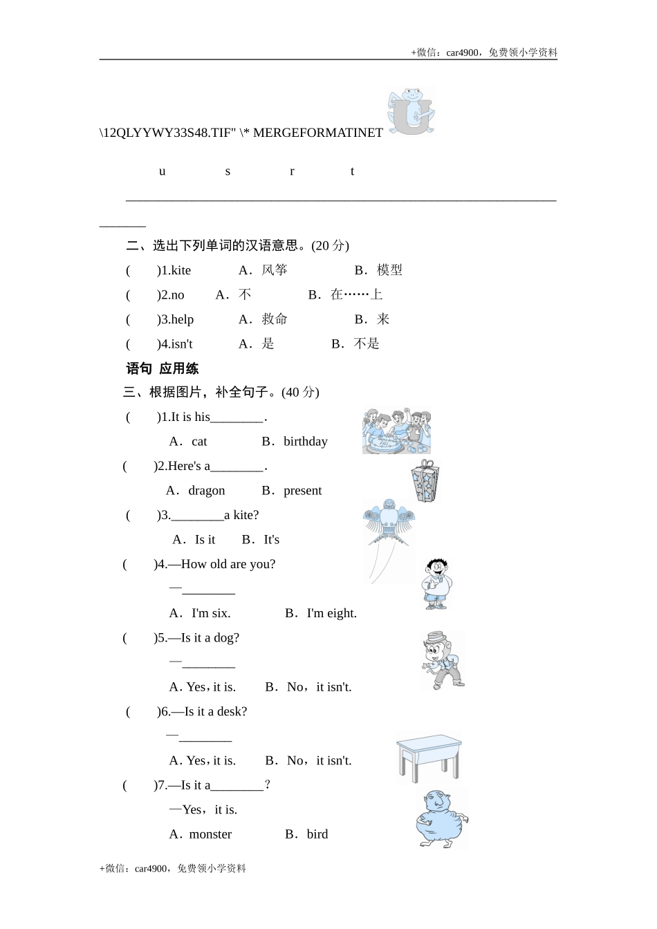 三年级上册英语同步测试-Module 8 Unit 1 Is it a dragon_外研社（三起） .doc_第2页