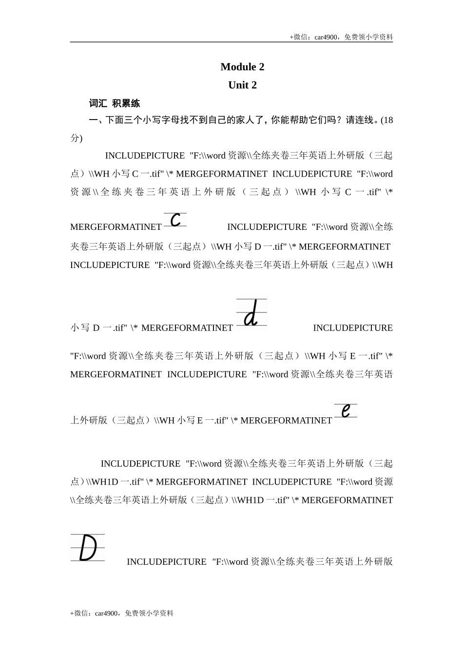 三年级上册英语同步测试-Module 2 Unit 2 What's your name_外研社（三起） .doc_第1页
