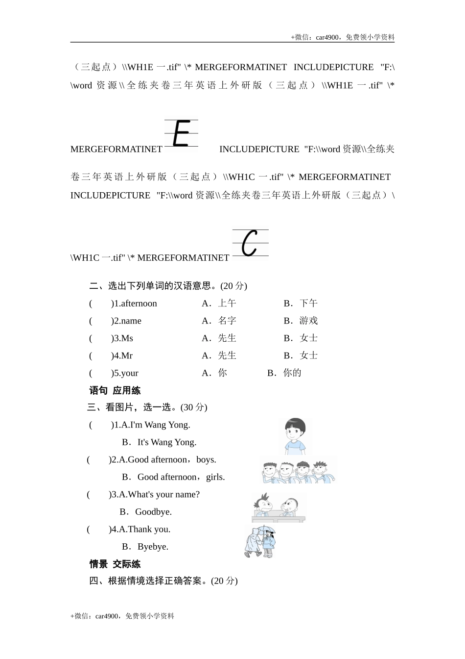 三年级上册英语同步测试-Module 2 Unit 2 What's your name_外研社（三起） .doc_第2页
