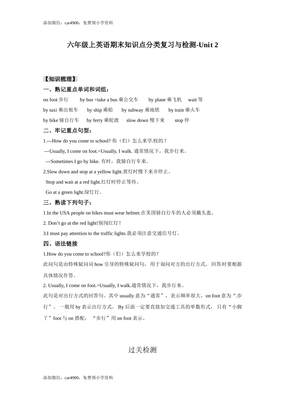 新人教PEP英语 6年级上英语期末知识点分类复习与检测-Unit2（含答案及听力材料）.doc_第1页