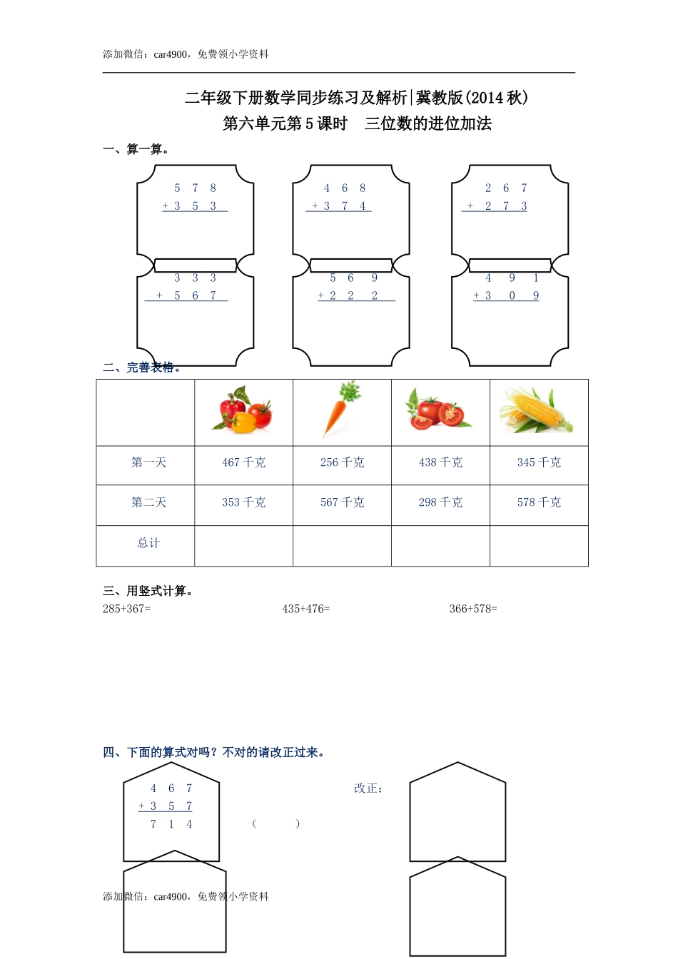 第六单元第5课时三位数的进位加法（练习）-二年级数学下册 .doc_第1页