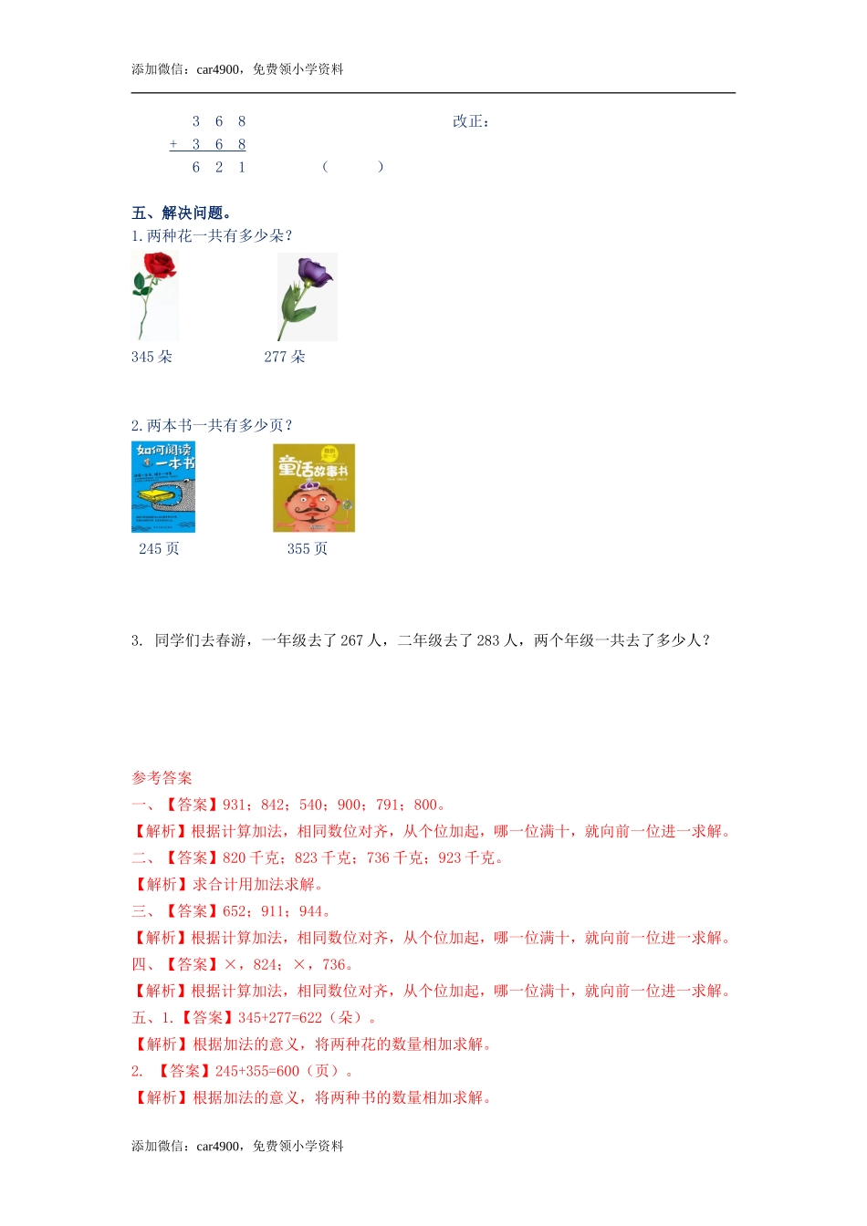 第六单元第5课时三位数的进位加法（练习）-二年级数学下册 .doc_第2页