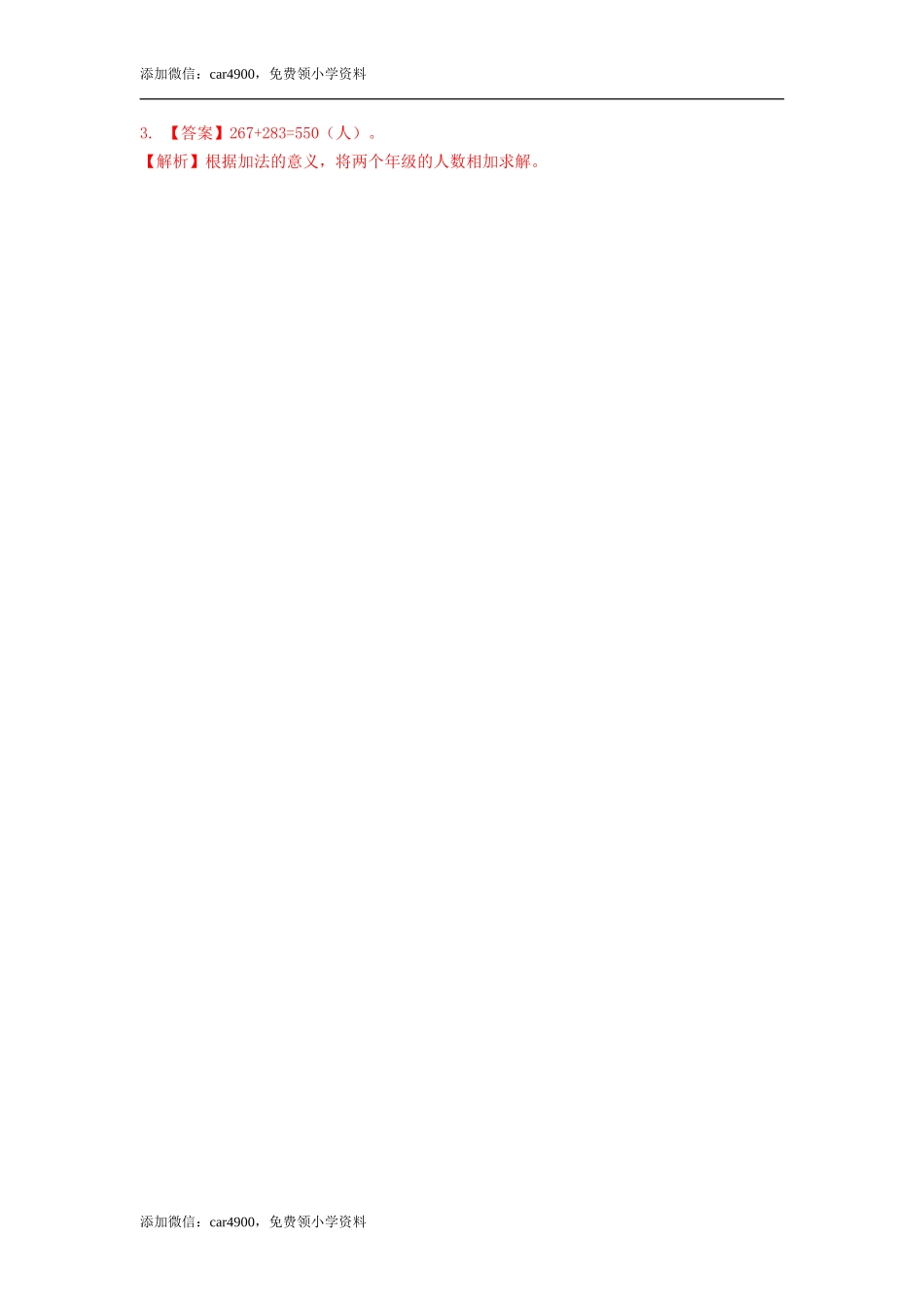 第六单元第5课时三位数的进位加法（练习）-二年级数学下册 .doc_第3页