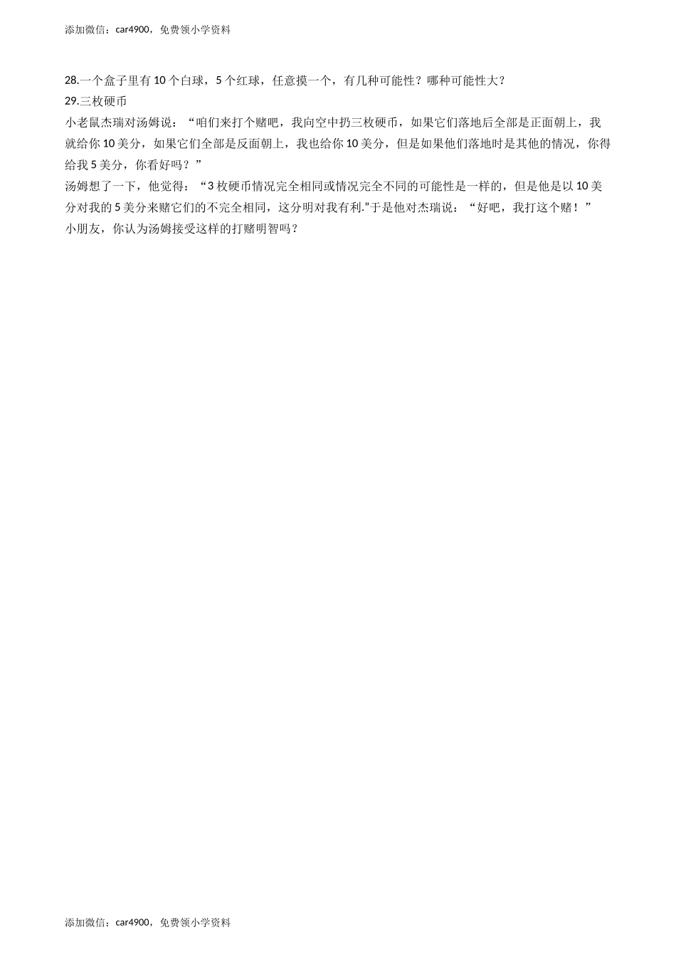 四年级上册数学单元测试-8.不确定现象_西师大版（含答案）.docx_第3页