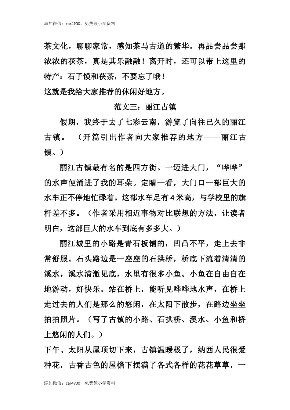 四（上）第一单元习作：《推荐一个好地方》精美范文八篇.docx_第3页