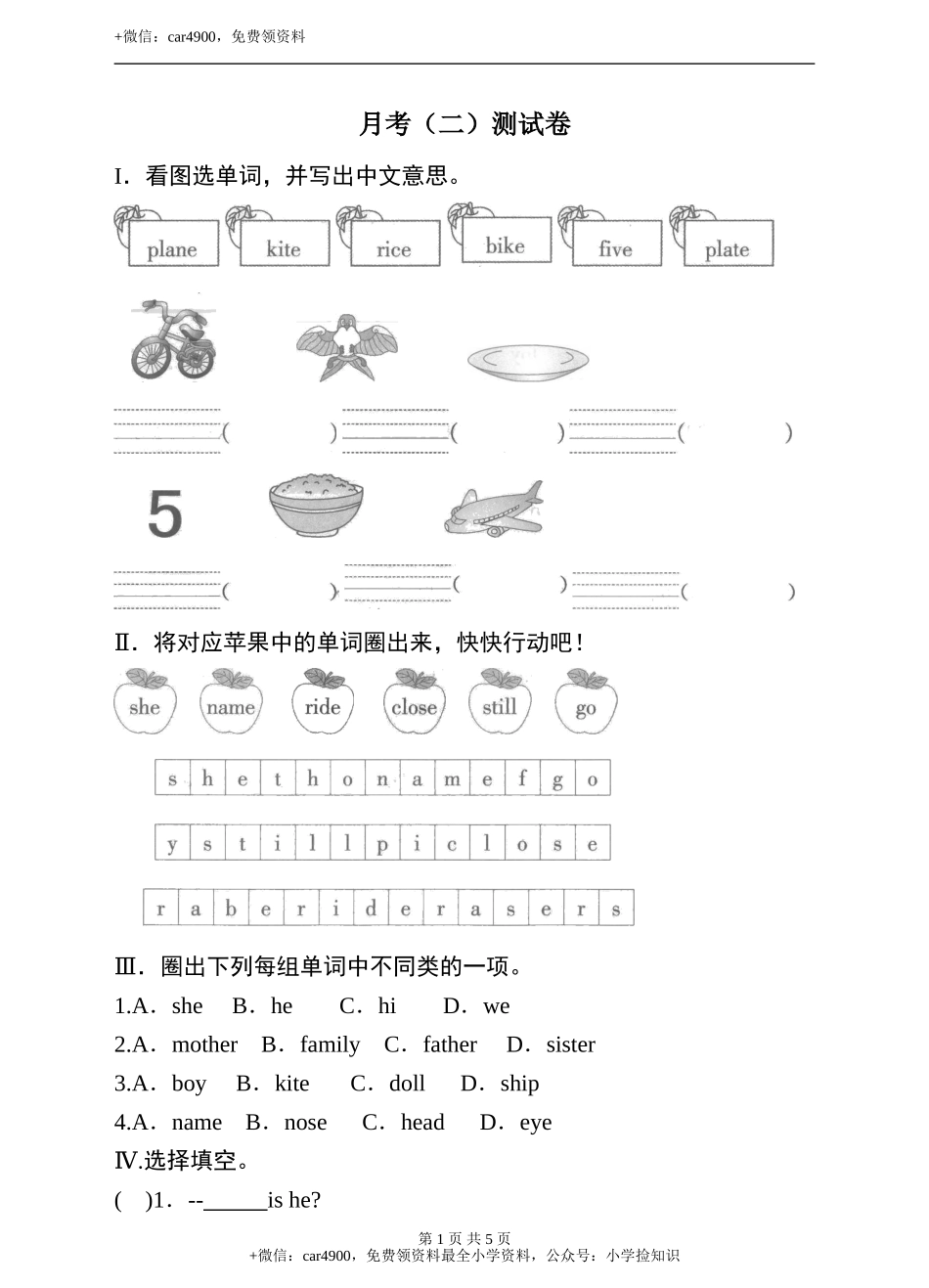 三年级下册英语测试卷- 月考（二） 科普版（word版含答案） .doc_第1页