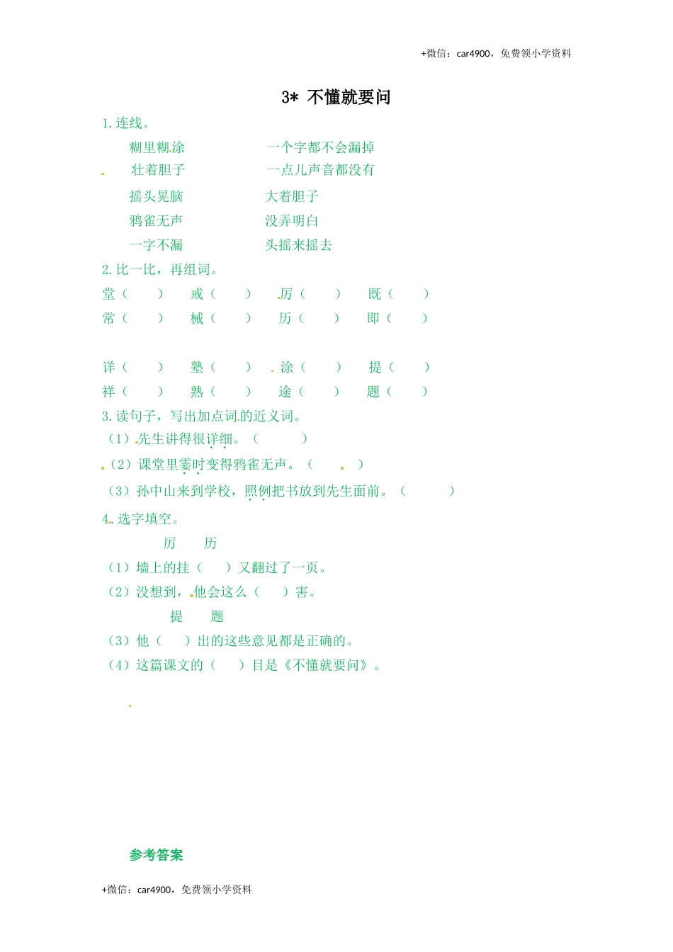 三年级上册语文试题-3 不懂就要问（含答案）人教（部编版）.doc_第1页