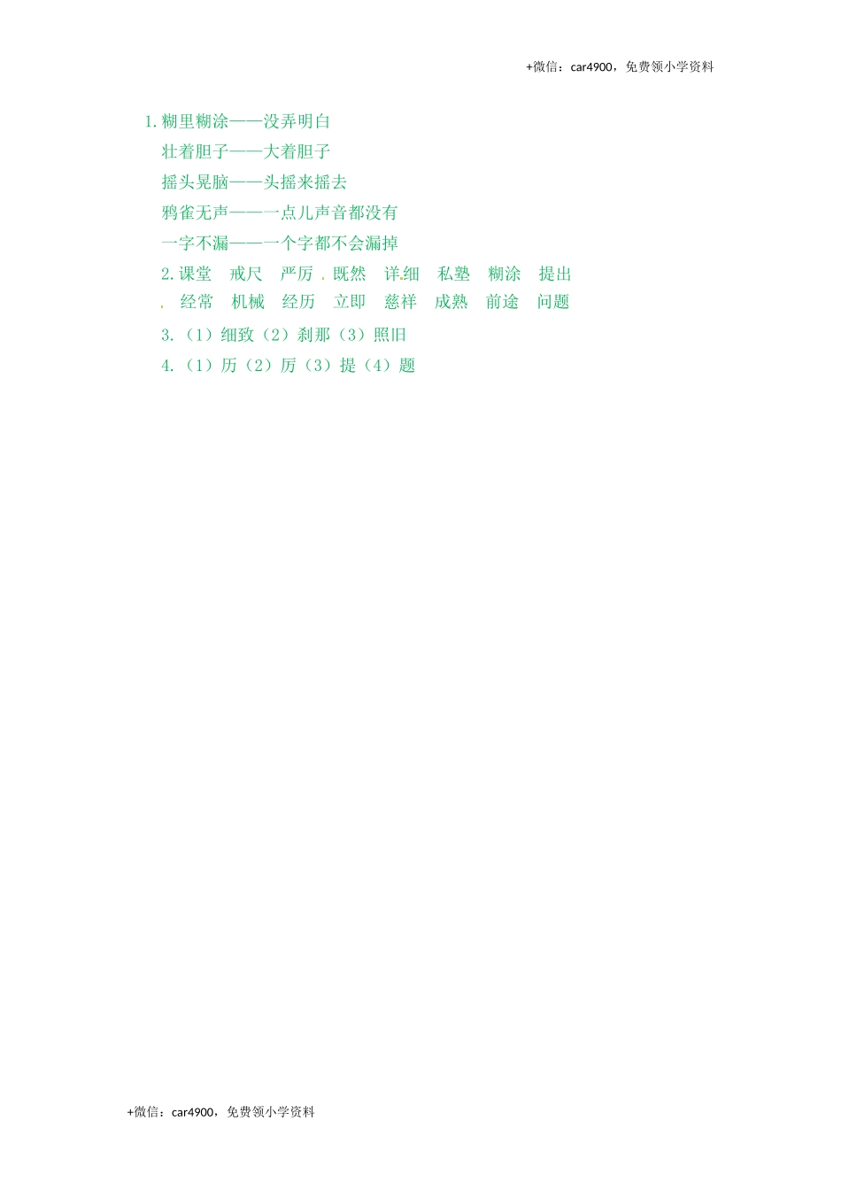 三年级上册语文试题-3 不懂就要问（含答案）人教（部编版）.doc_第2页