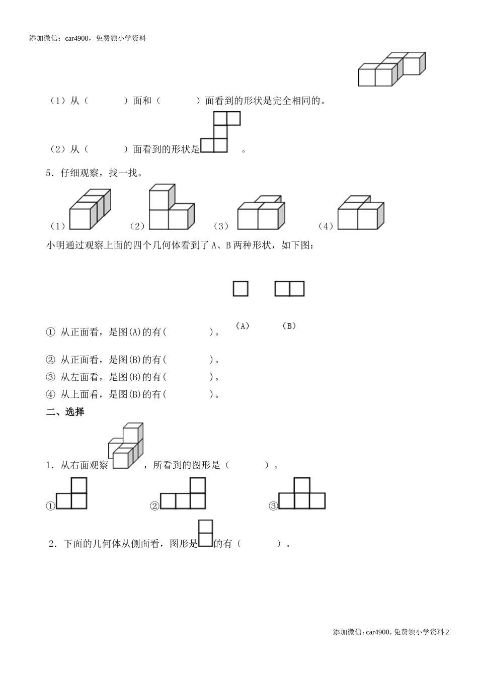 新人教版四年级下册第二单元《观察物体(二)》测试题.doc_第2页