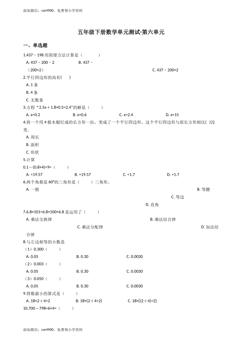 【沪教版五年制】五年级下册第六单元（含答案）.docx_第1页