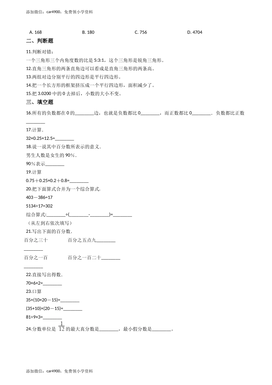 【沪教版五年制】五年级下册第六单元（含答案）.docx_第2页