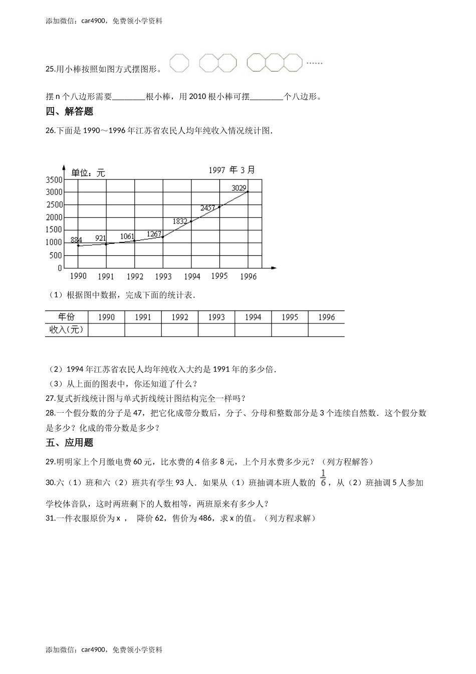 【沪教版五年制】五年级下册第六单元（含答案）.docx_第3页