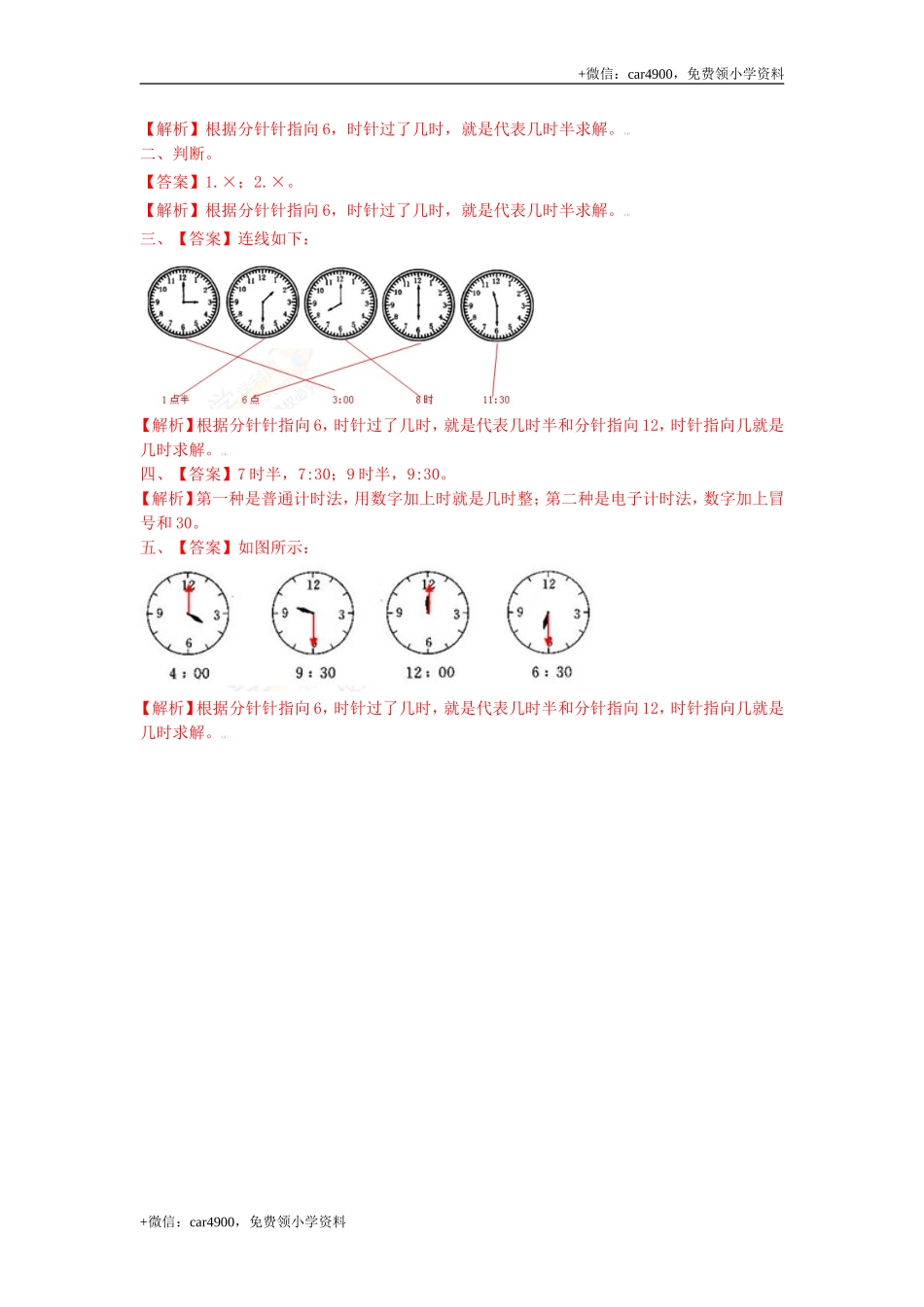 第二单元第3课时 认识半时（练习）冀教版-一年级数学下册(1) .doc_第3页