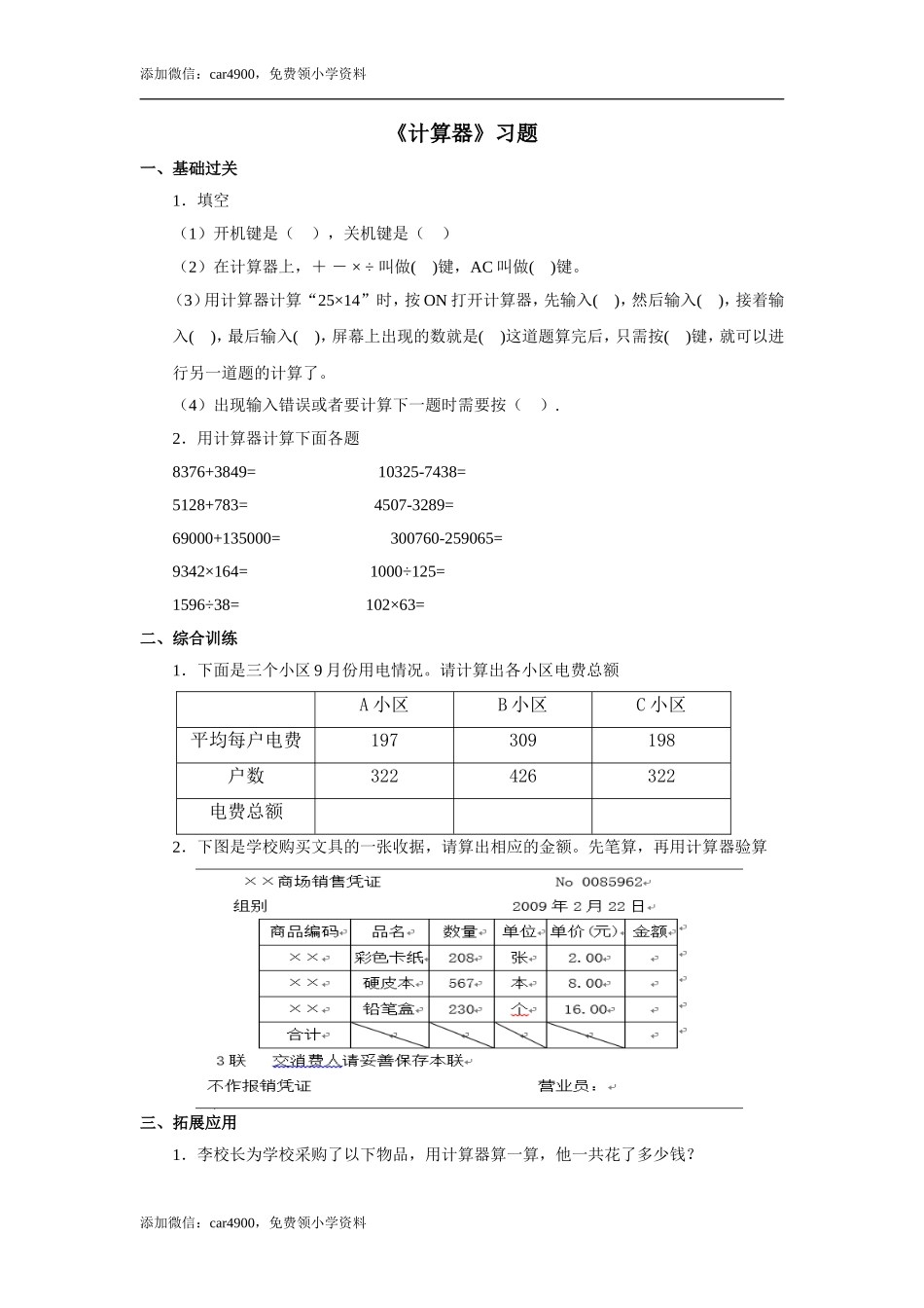 青岛（六三）版数学四年级下册1 计算器 一课一练（含答案）.doc_第1页