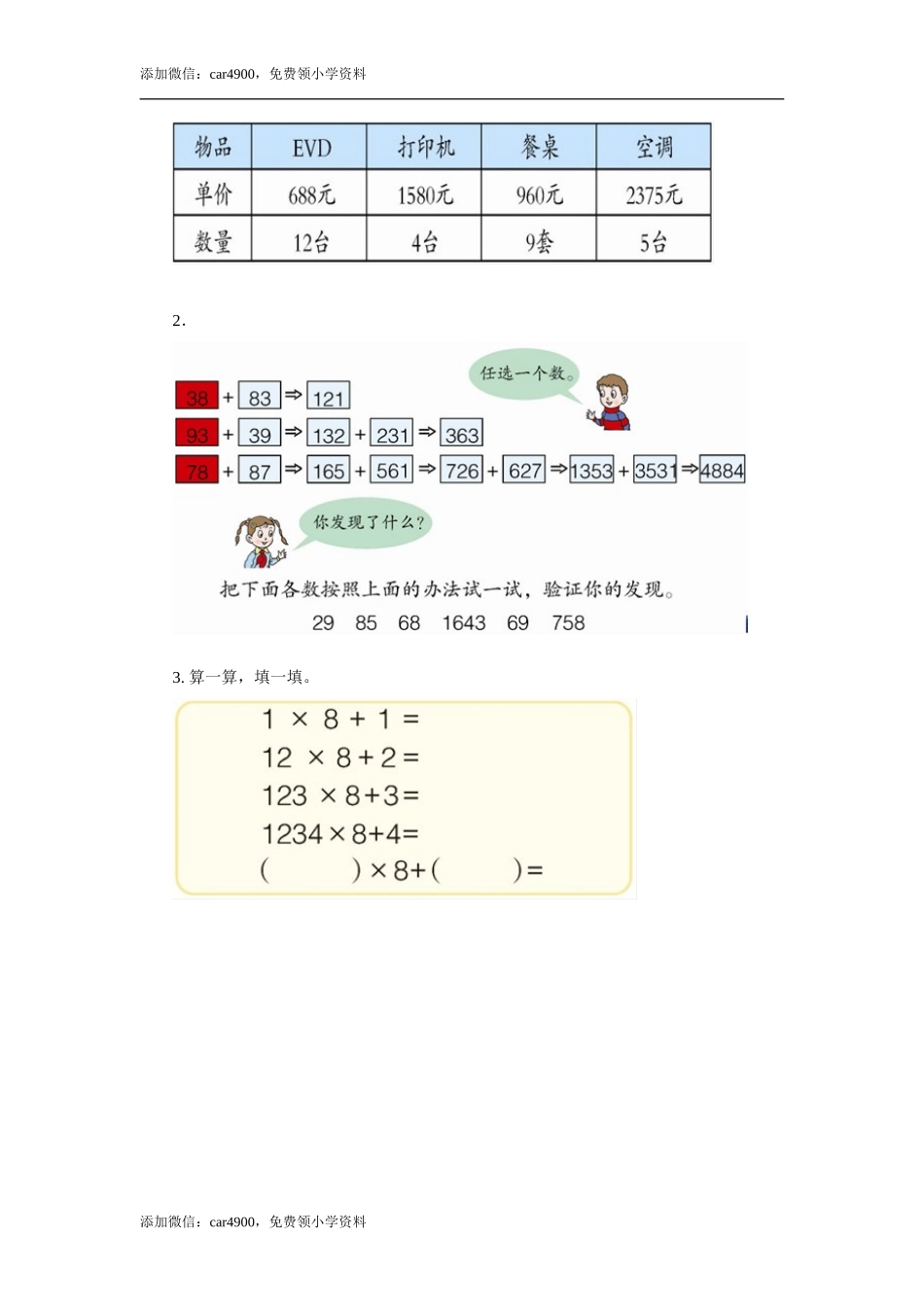 青岛（六三）版数学四年级下册1 计算器 一课一练（含答案）.doc_第2页