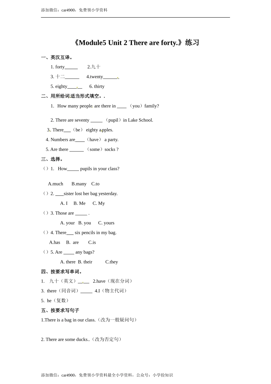 五年级上册英语一课一练-Module5-Unit 2 There are forty∣外研社（三起） .doc_第1页