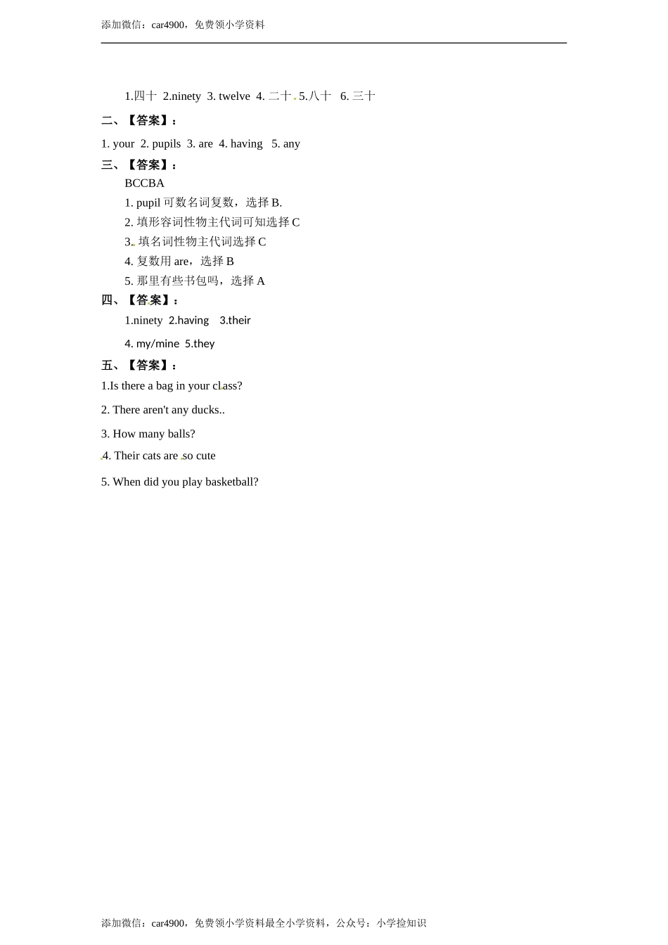 五年级上册英语一课一练-Module5-Unit 2 There are forty∣外研社（三起） .doc_第3页