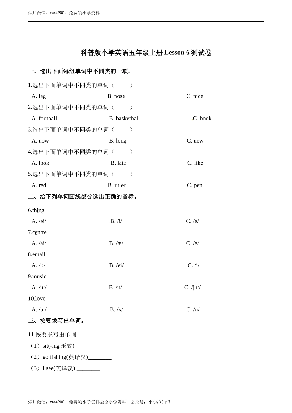 五年级上册英语单元测试-Lesson 6 revision 科普版（三起）（含答案） .docx_第1页