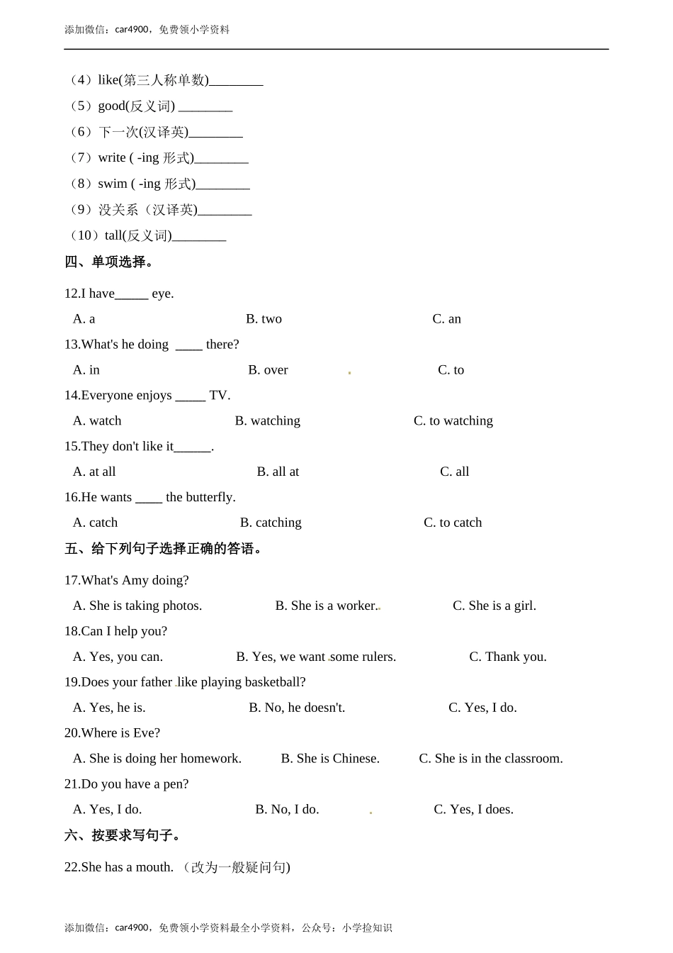 五年级上册英语单元测试-Lesson 6 revision 科普版（三起）（含答案） .docx_第2页