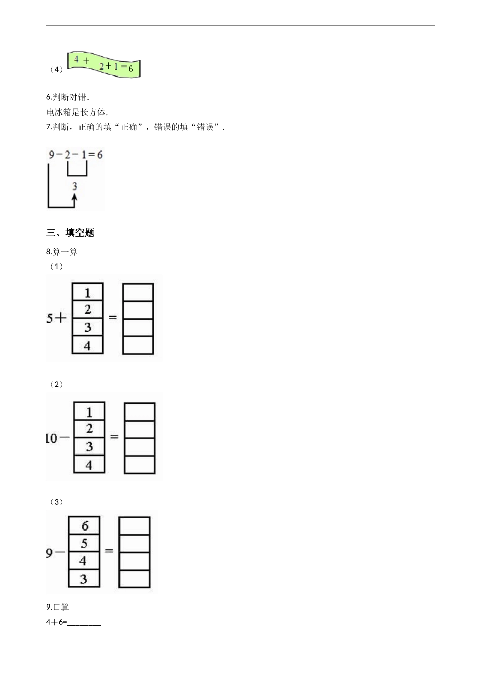 一年级上册数学一课一练-2.2 6、7的加减法 西师大版（2014秋）（含答案）(1).docx_第2页