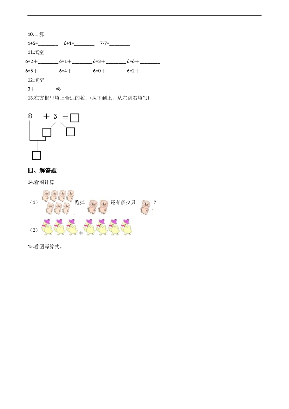 一年级上册数学一课一练-2.2 6、7的加减法 西师大版（2014秋）（含答案）(1).docx_第3页