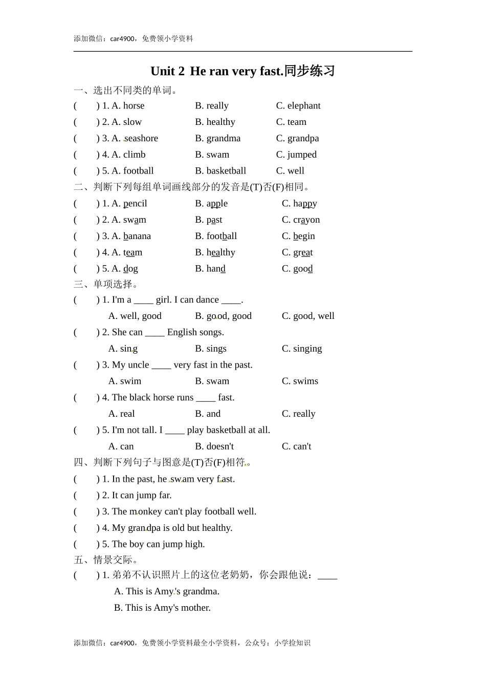 五年级上册英语一课一练-Module 6-Unit 2He ran very fast.外研社（三起） .doc_第1页