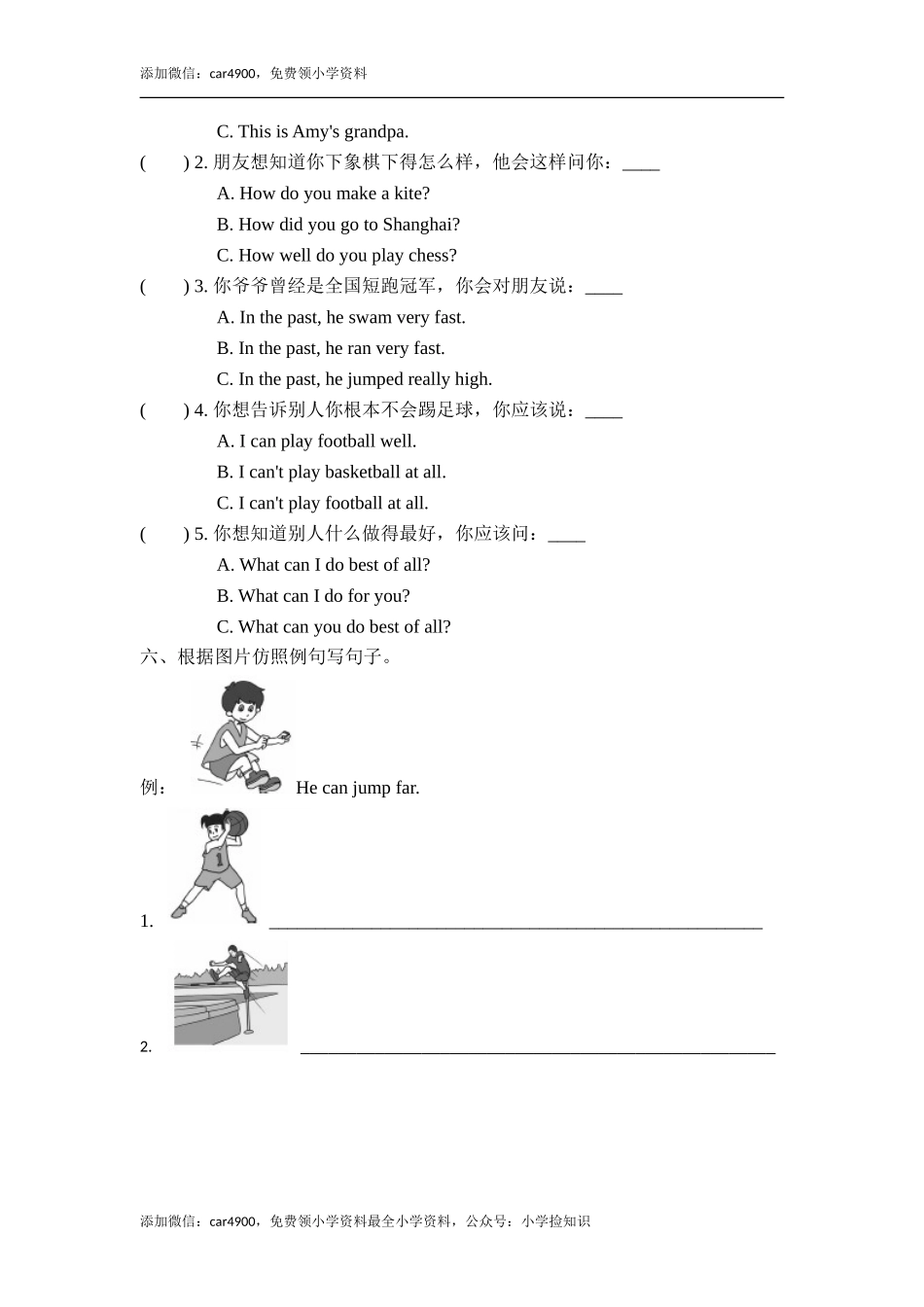 五年级上册英语一课一练-Module 6-Unit 2He ran very fast.外研社（三起） .doc_第2页