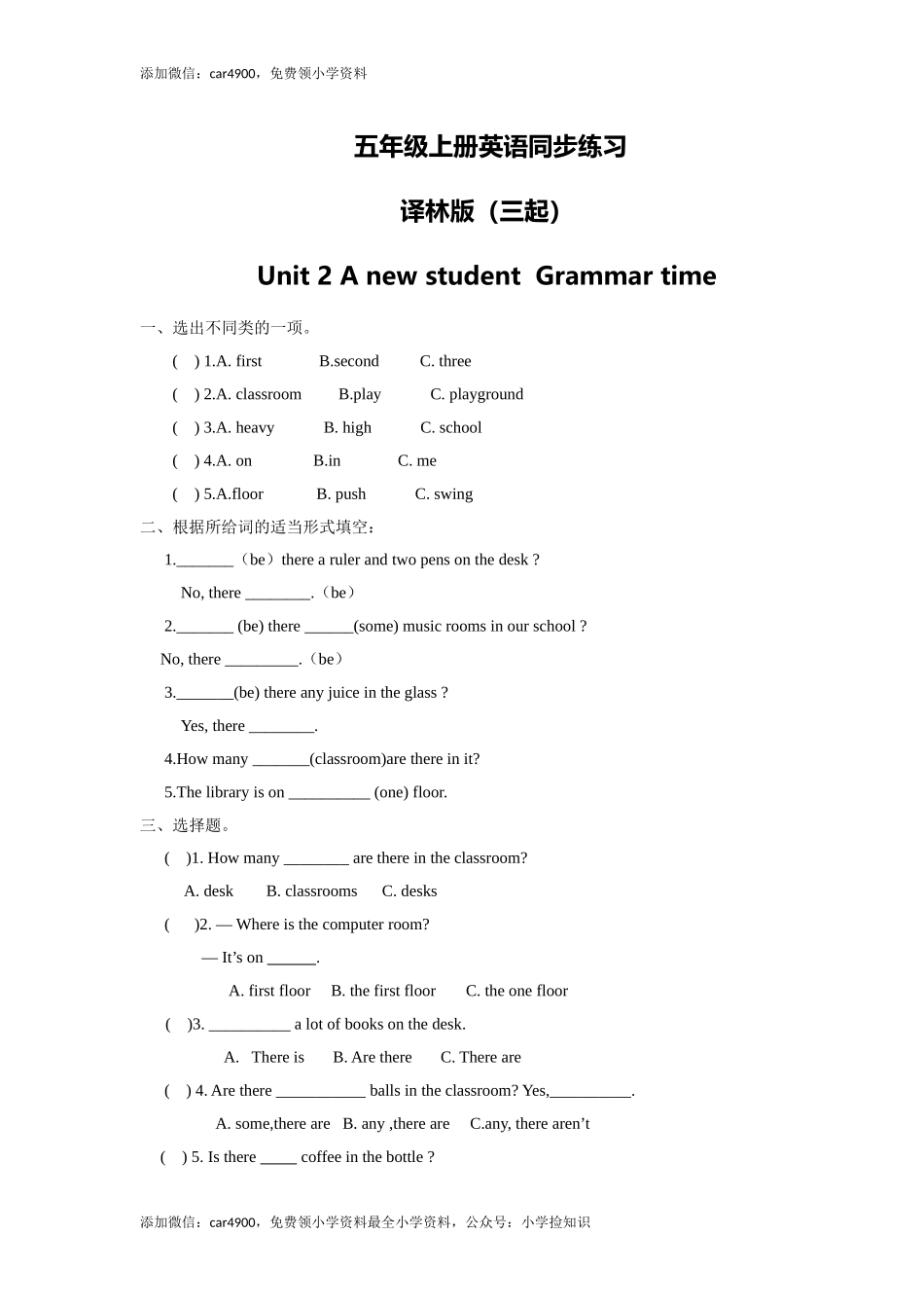 五年级上册英语一课一练-Unit 2 A new student2.Grammar time-译林版（三起） .doc_第1页