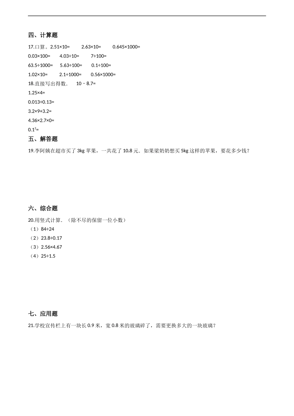 五年级上册数学一课一练-1.1小数乘整数 西师大版（2014秋）含答案.docx_第2页
