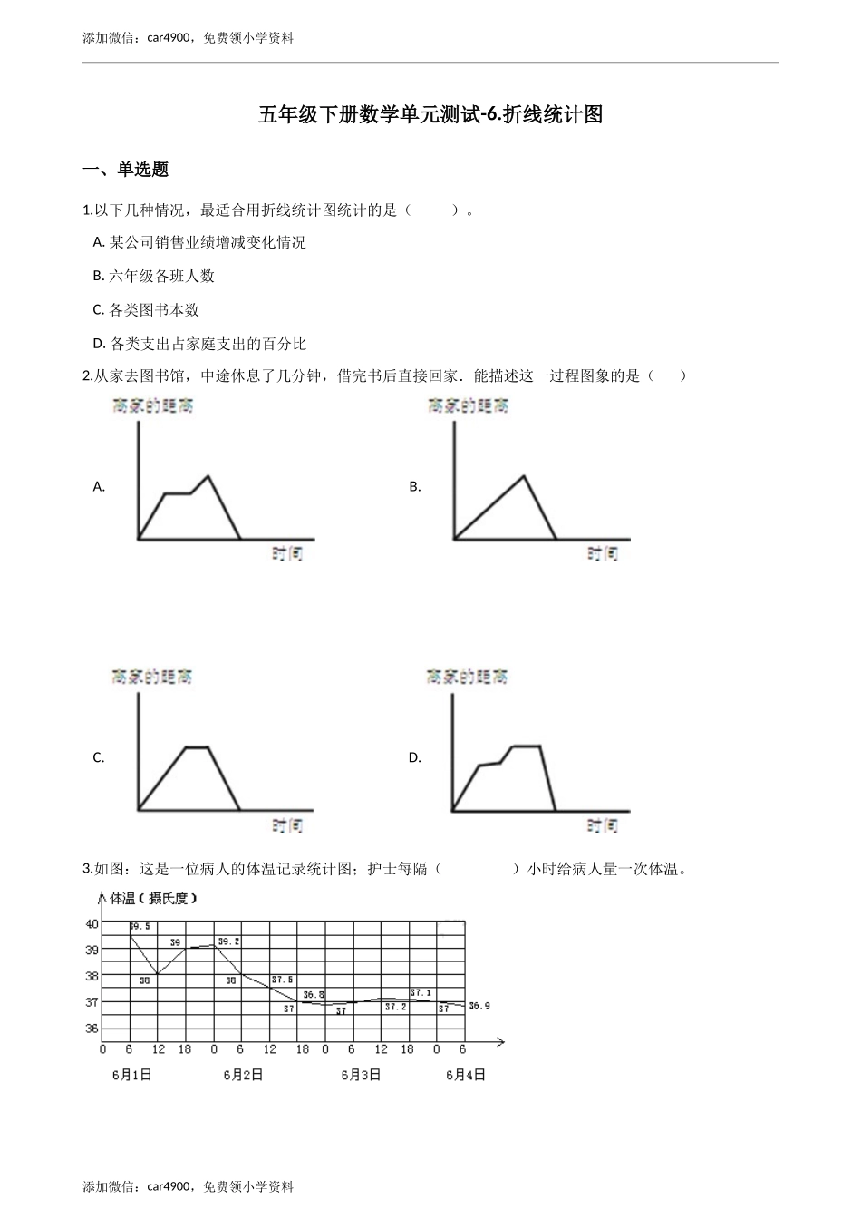 五年级下册数学单元测试-6.折线统计图 西师大版（含解析）.docx_第1页
