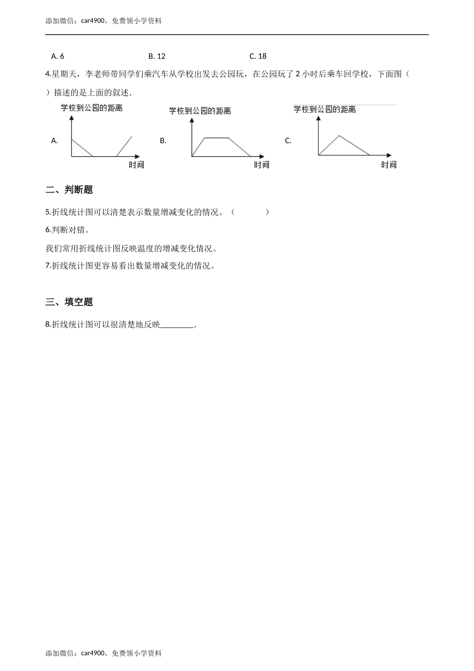 五年级下册数学单元测试-6.折线统计图 西师大版（含解析）.docx_第2页