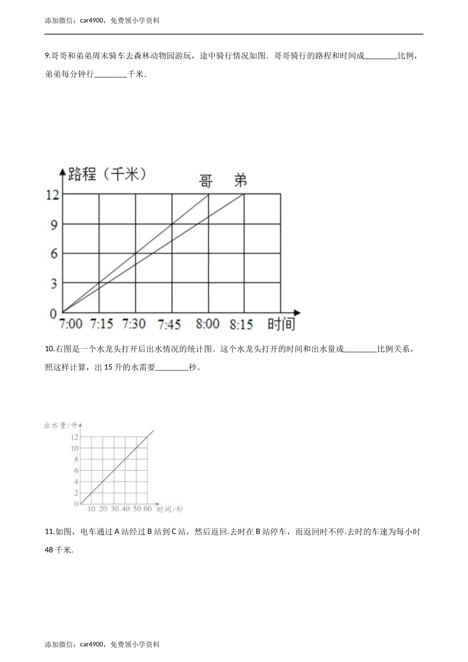 五年级下册数学单元测试-6.折线统计图 西师大版（含解析）.docx_第3页