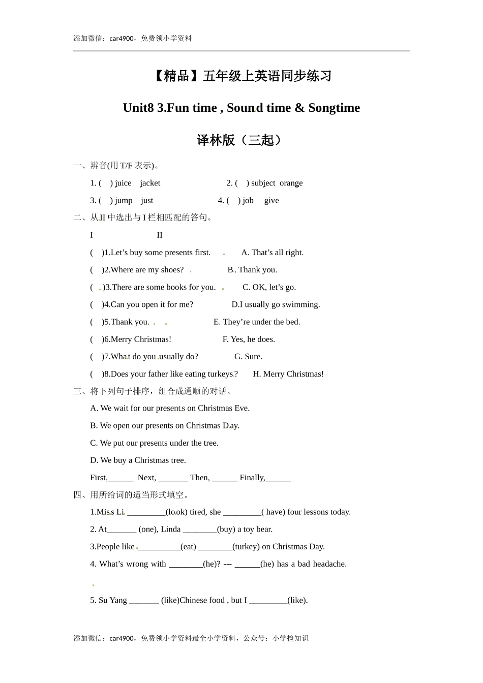 五年级上册英语一课一练-Unit8 3.Fun time , Sound time & Songtime译林版（三起） .doc_第1页