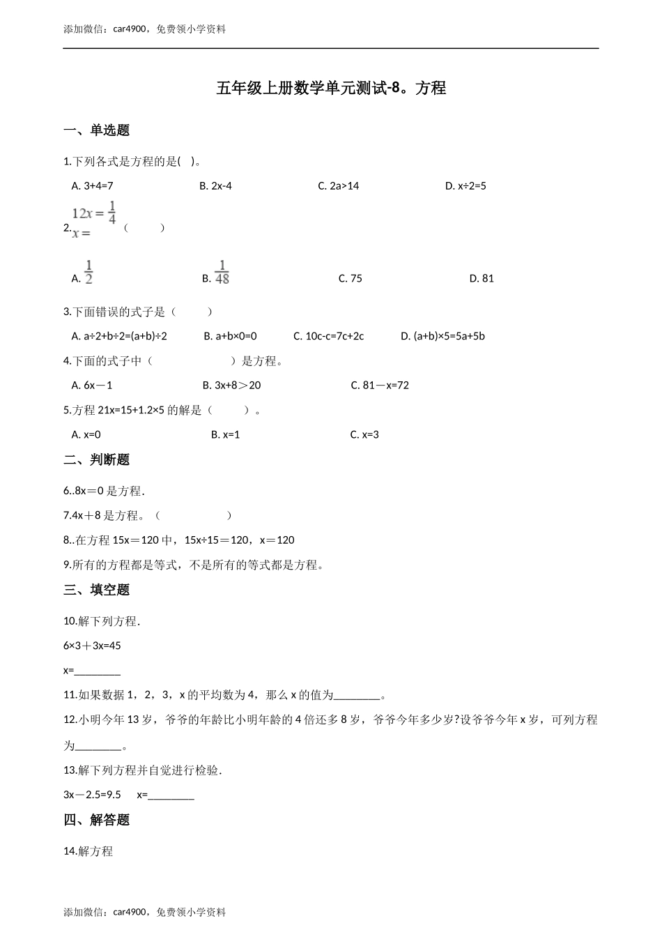五年级上册数学单元测试-8.方程 冀教版（2014秋）（含答案）.docx_第1页