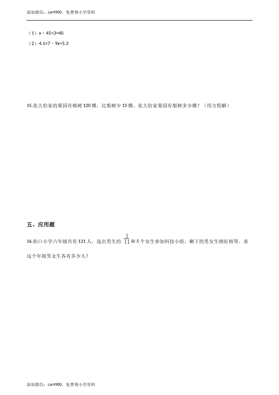 五年级上册数学单元测试-8.方程 冀教版（2014秋）（含答案）.docx_第2页