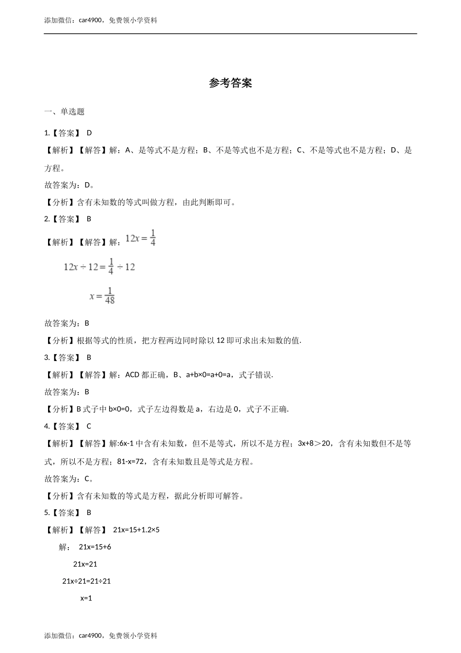 五年级上册数学单元测试-8.方程 冀教版（2014秋）（含答案）.docx_第3页